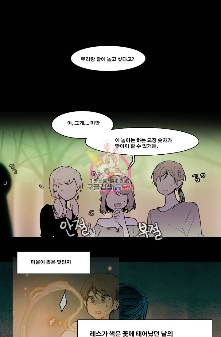 엔드와 세이브 88화 1