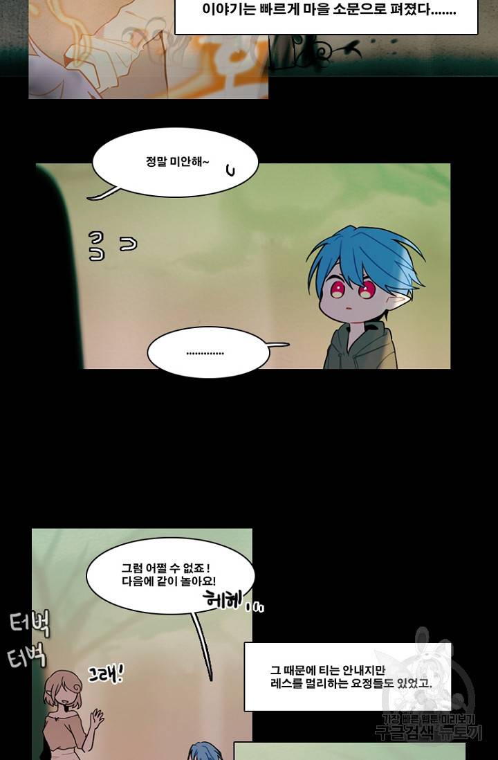 엔드와 세이브 88화 2