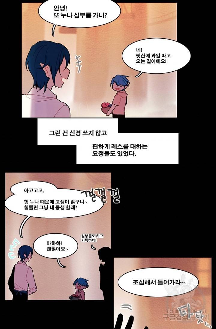 엔드와 세이브 88화 5