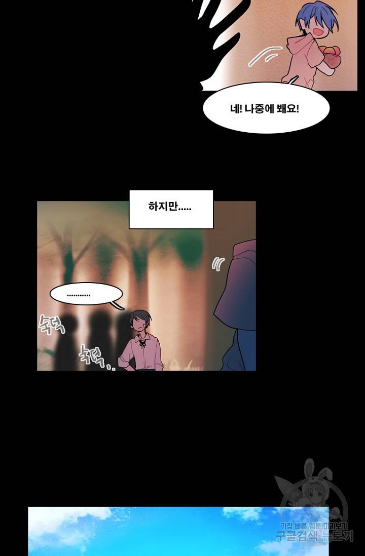 엔드와 세이브 88화 6