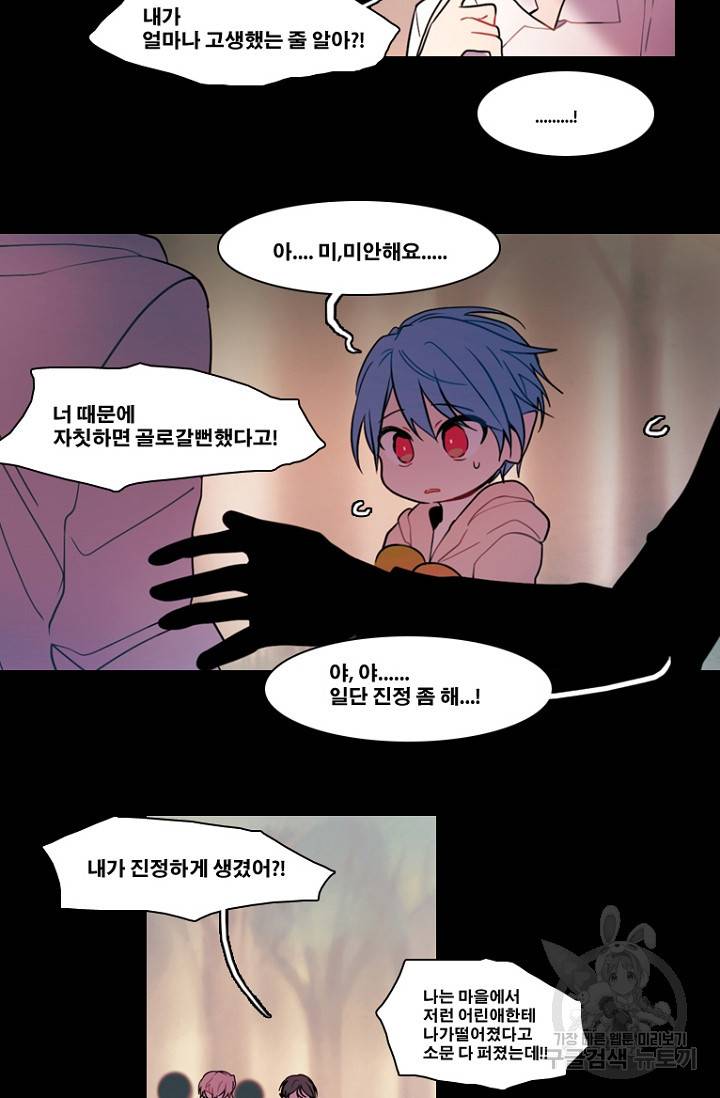 엔드와 세이브 88화 9