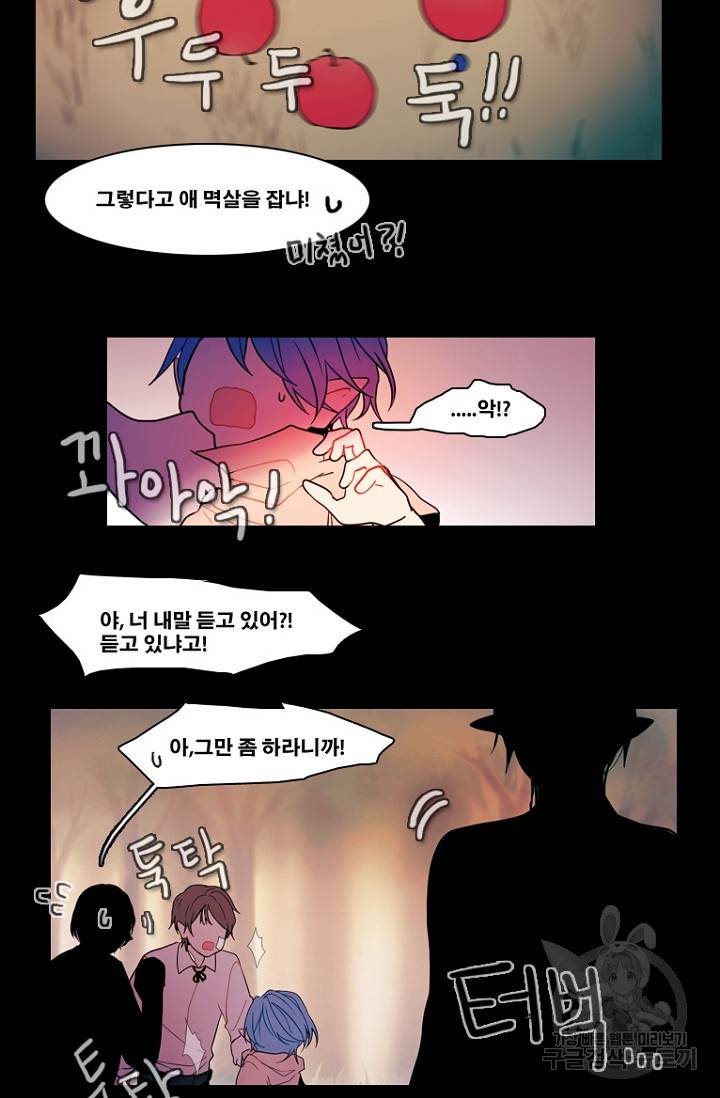 엔드와 세이브 88화 11