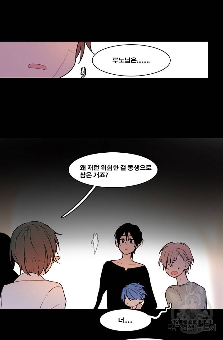 엔드와 세이브 88화 14