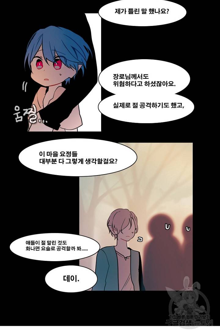 엔드와 세이브 88화 15