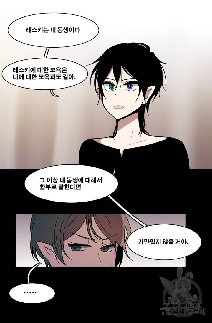 엔드와 세이브 88화 16