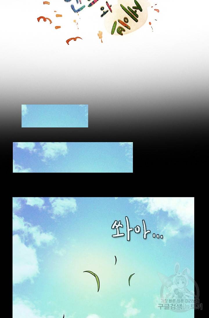 엔드와 세이브 88화 21