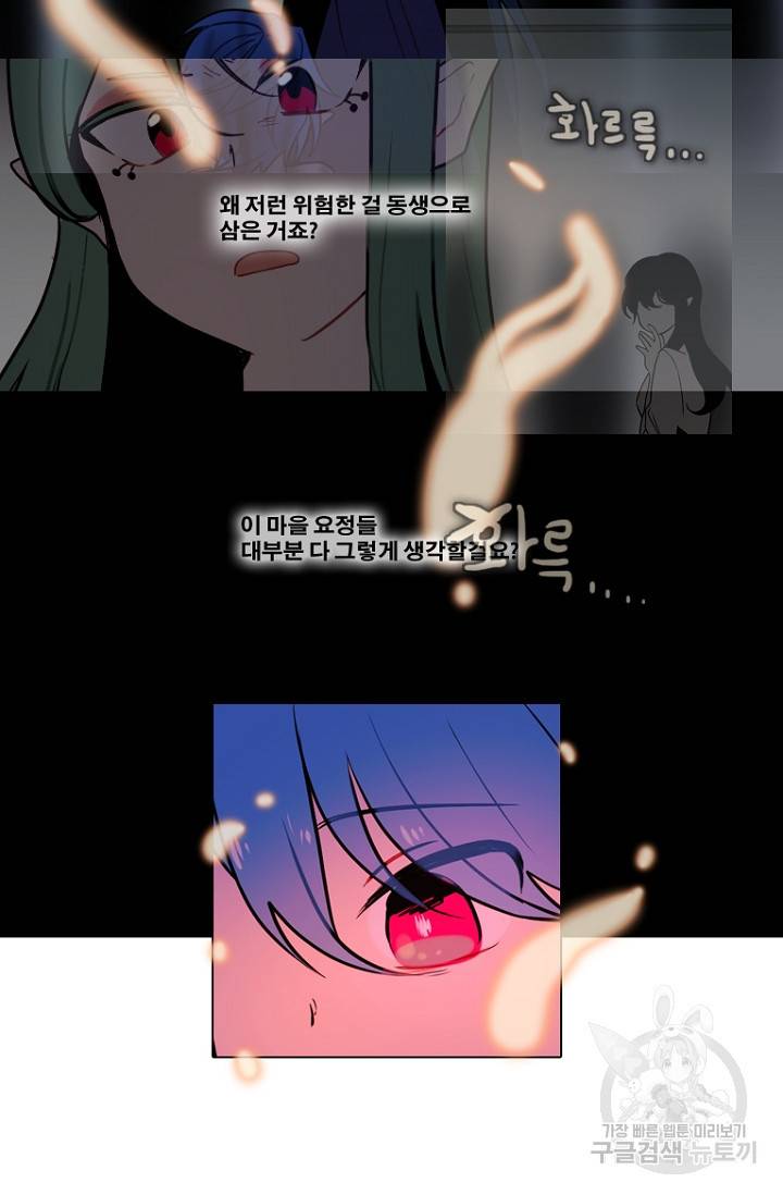 엔드와 세이브 88화 24