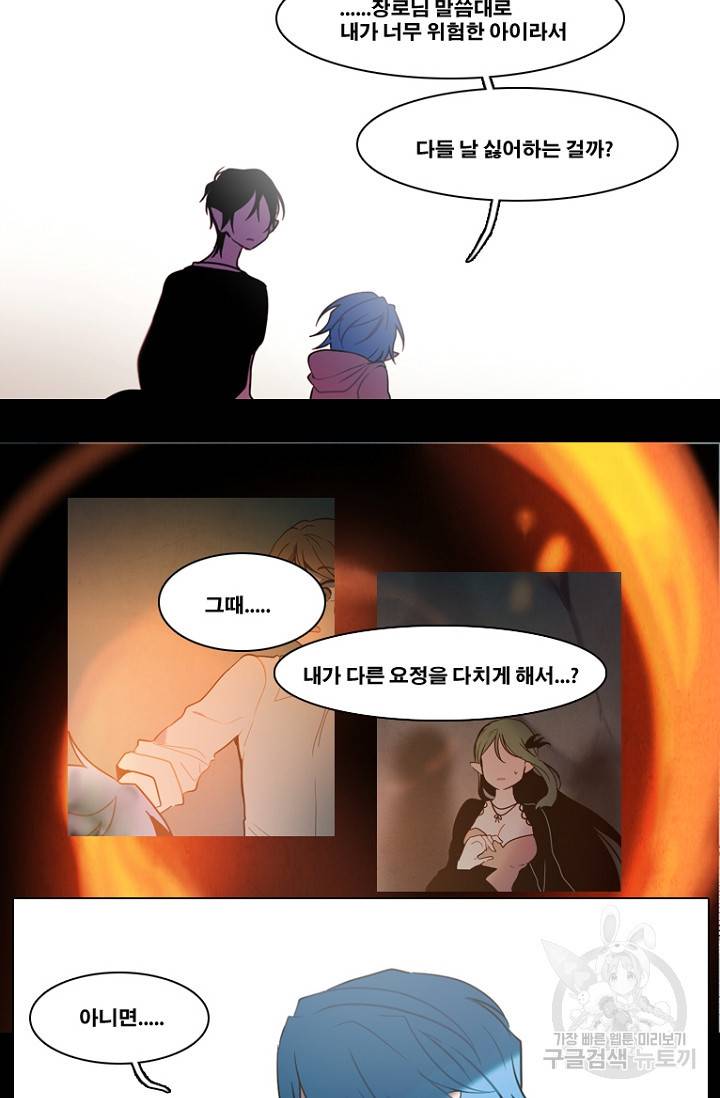 엔드와 세이브 88화 28