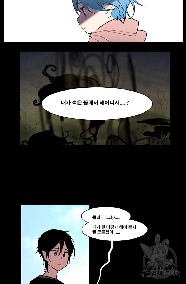 엔드와 세이브 88화 29