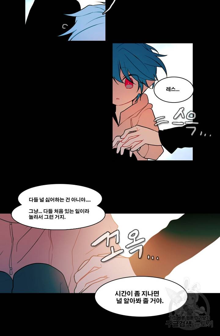 엔드와 세이브 88화 30