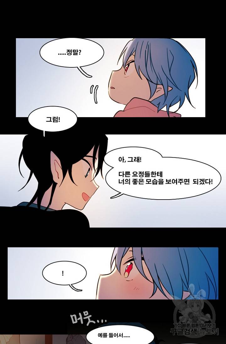 엔드와 세이브 88화 31
