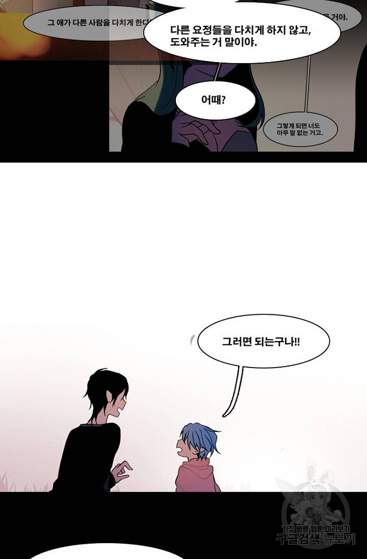 엔드와 세이브 88화 32