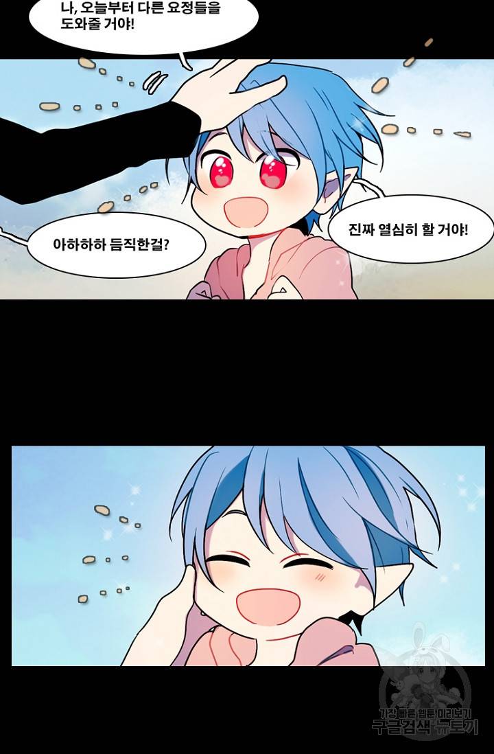 엔드와 세이브 88화 33