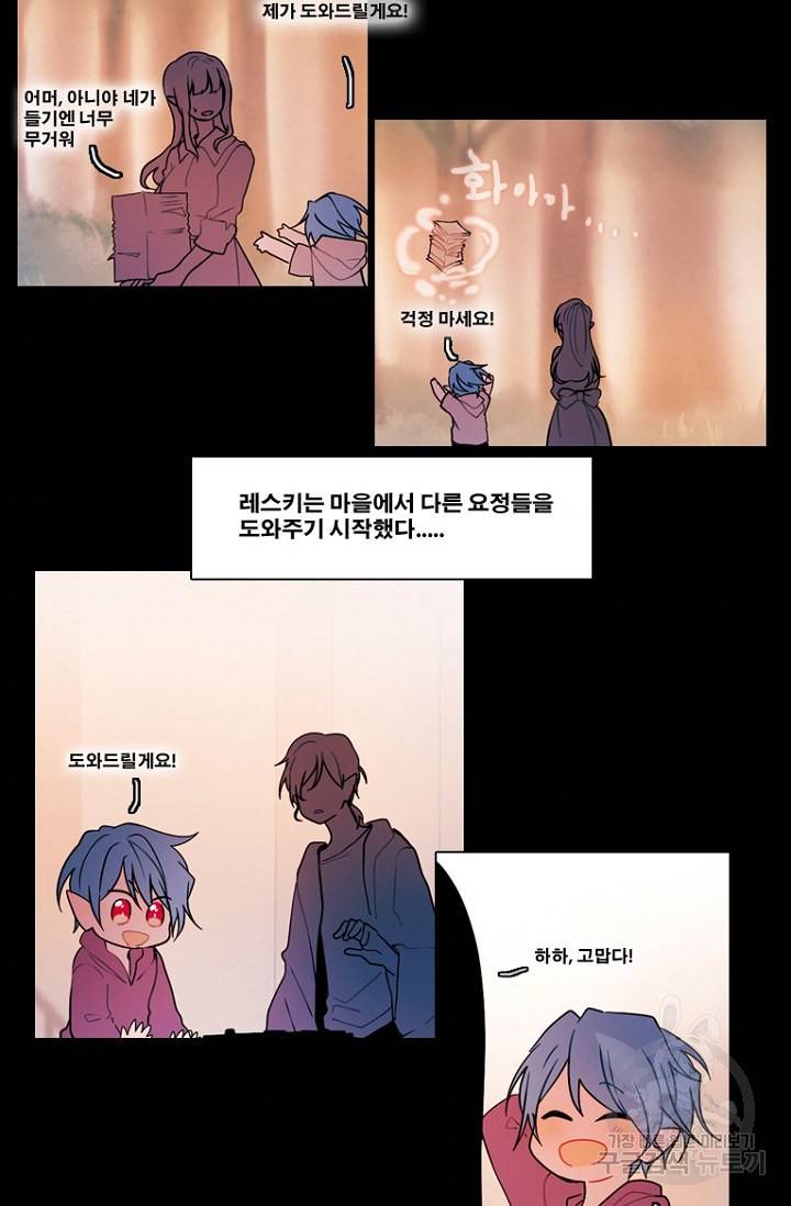 엔드와 세이브 88화 35
