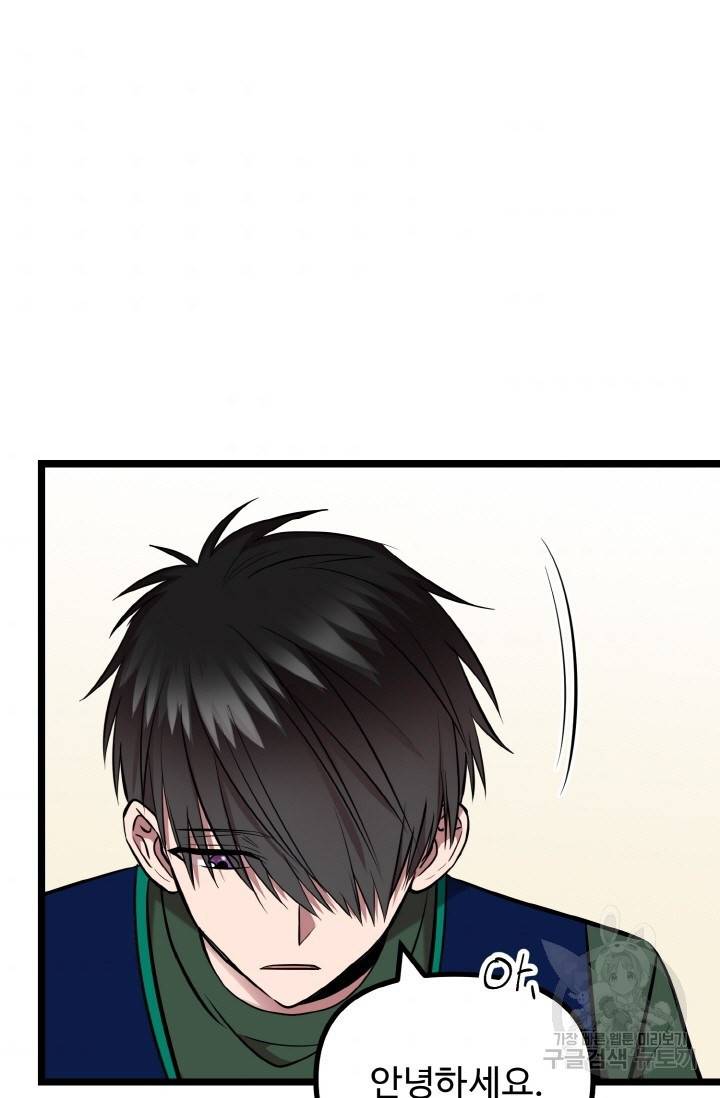 한 번만 부탁해! 42화 5