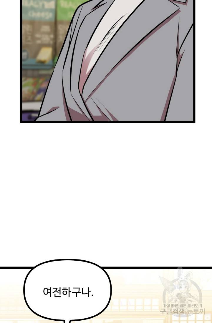 한 번만 부탁해! 42화 7