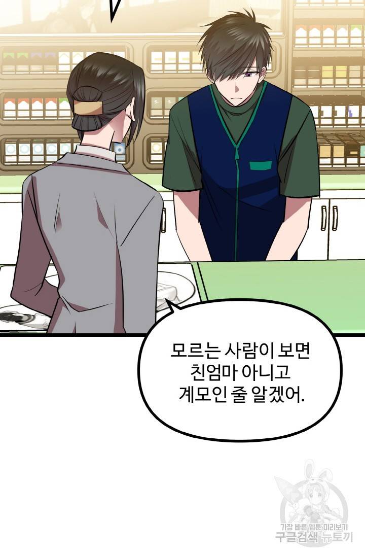 한 번만 부탁해! 42화 8