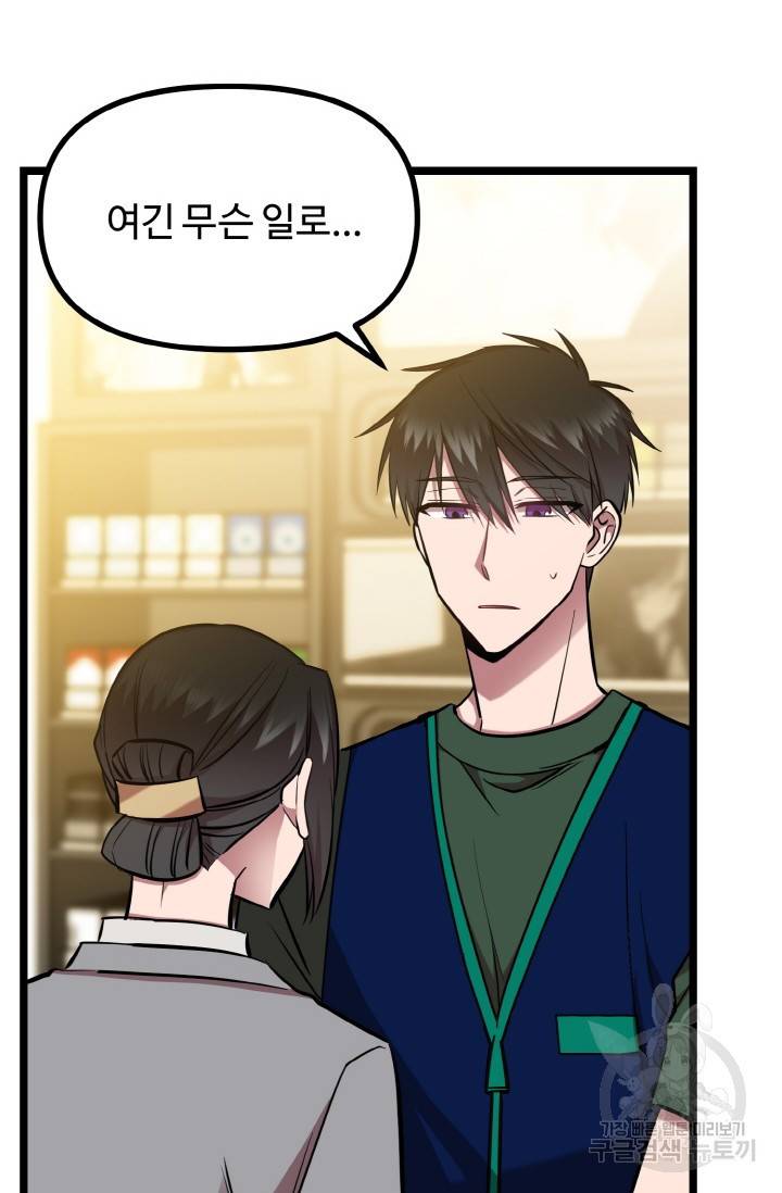 한 번만 부탁해! 42화 9