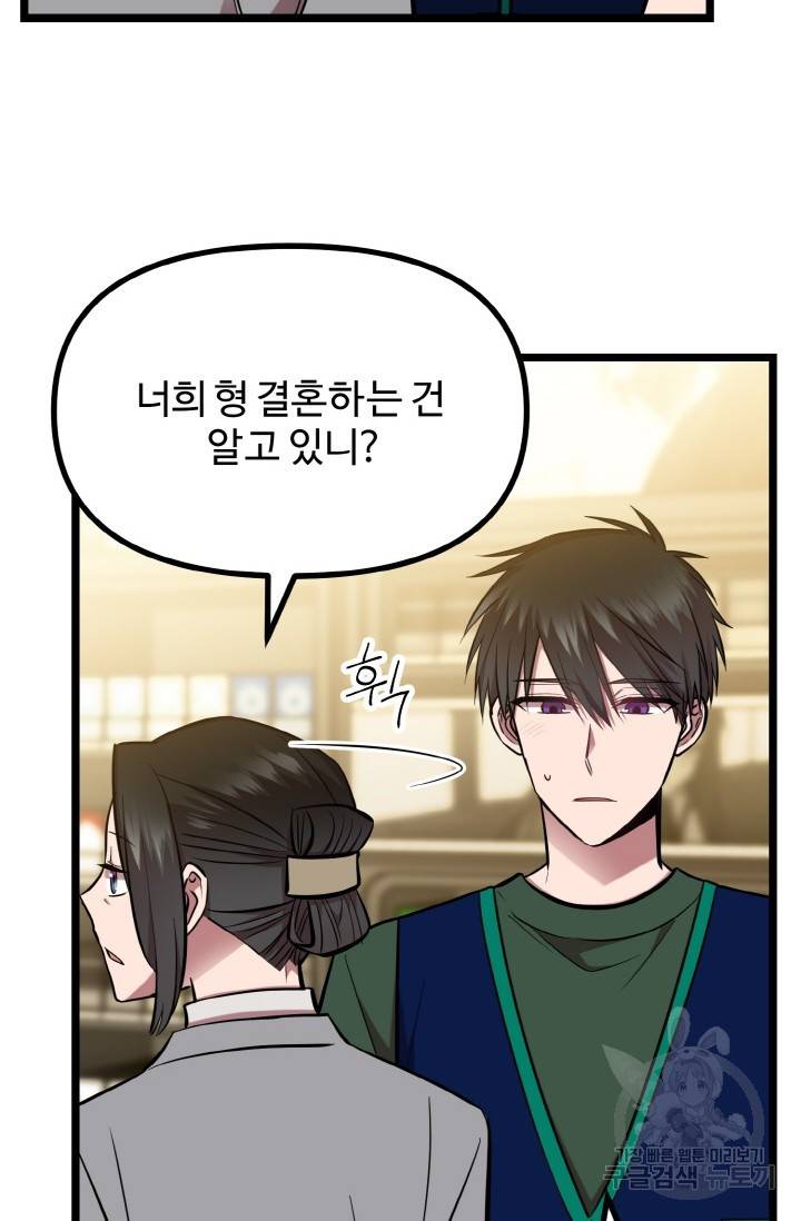 한 번만 부탁해! 42화 10