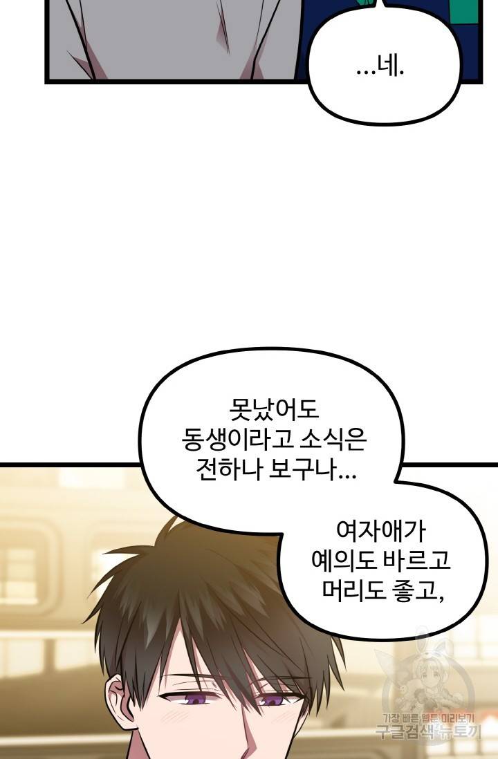 한 번만 부탁해! 42화 11