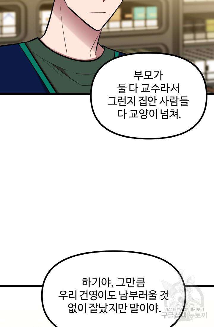 한 번만 부탁해! 42화 12