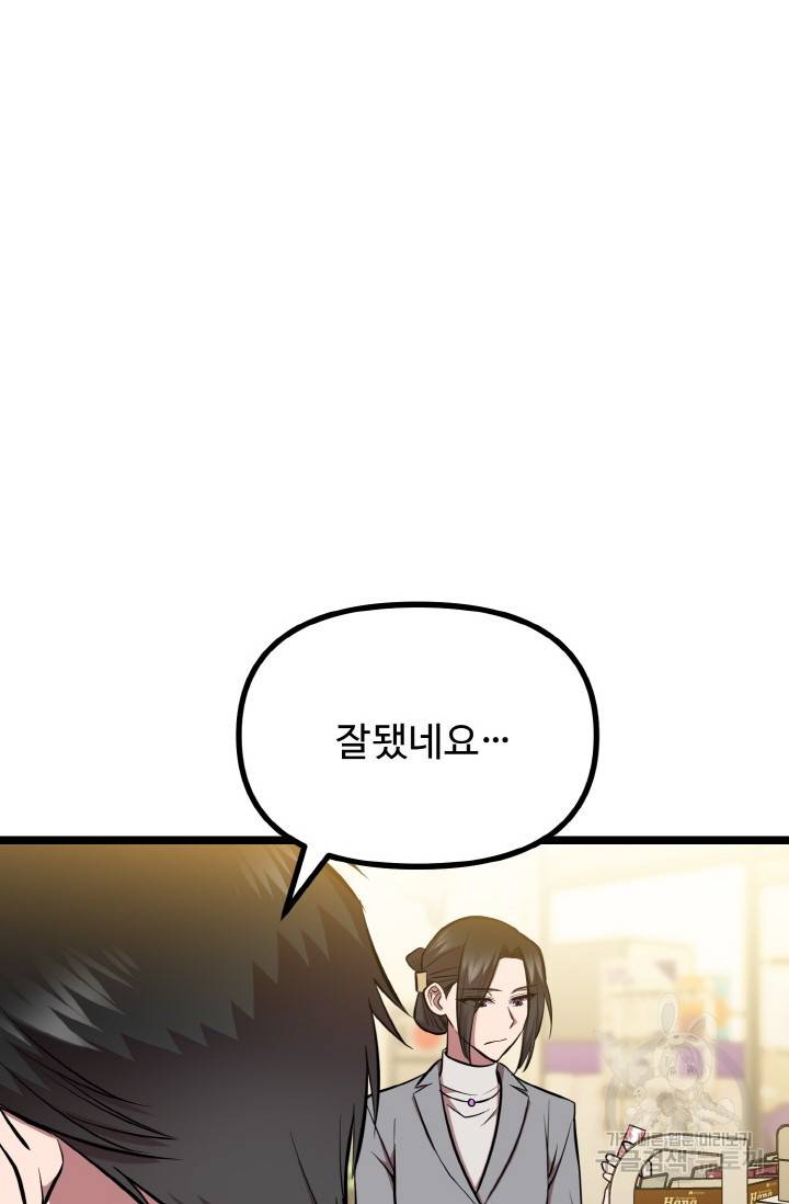 한 번만 부탁해! 42화 14