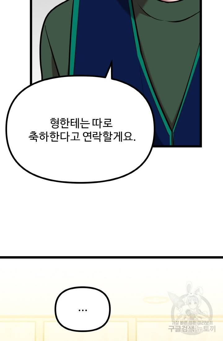 한 번만 부탁해! 42화 16