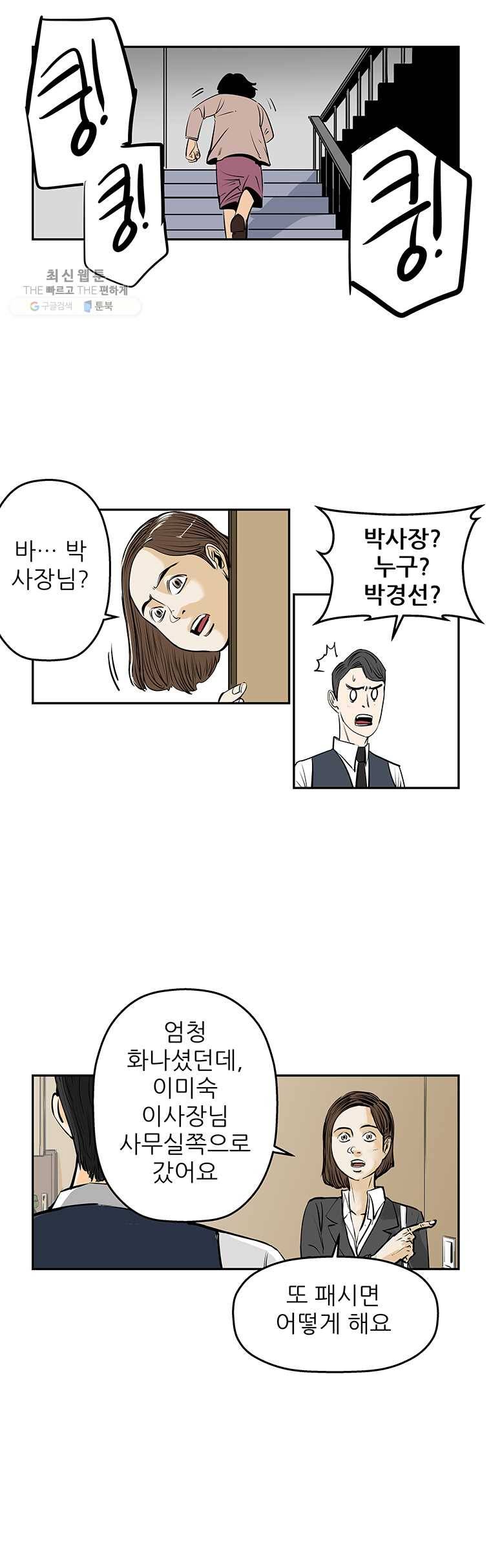 신성한, 이혼 70화. Farewell, My Lovely (1) 3