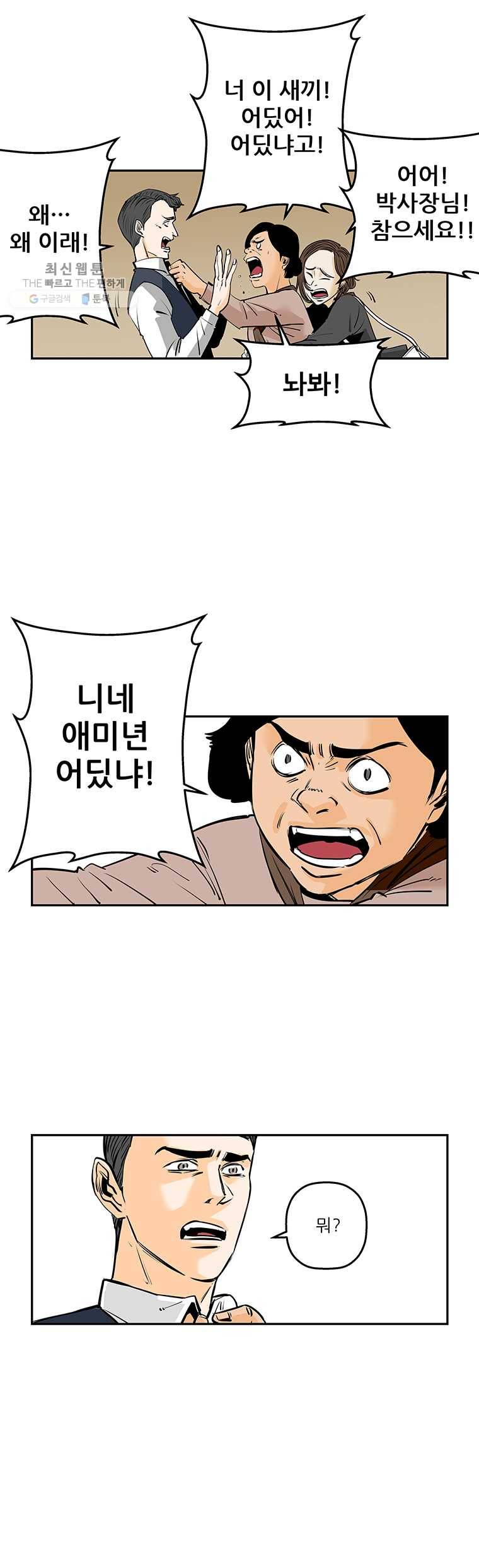 신성한, 이혼 70화. Farewell, My Lovely (1) 5