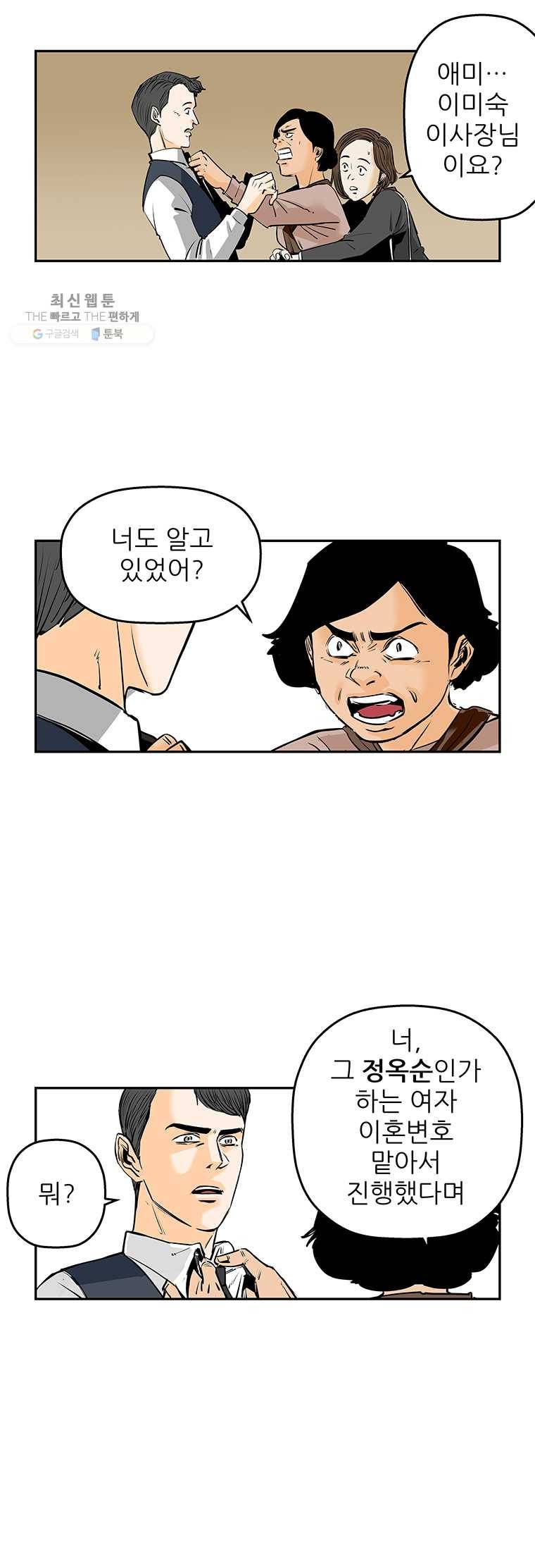 신성한, 이혼 70화. Farewell, My Lovely (1) 6