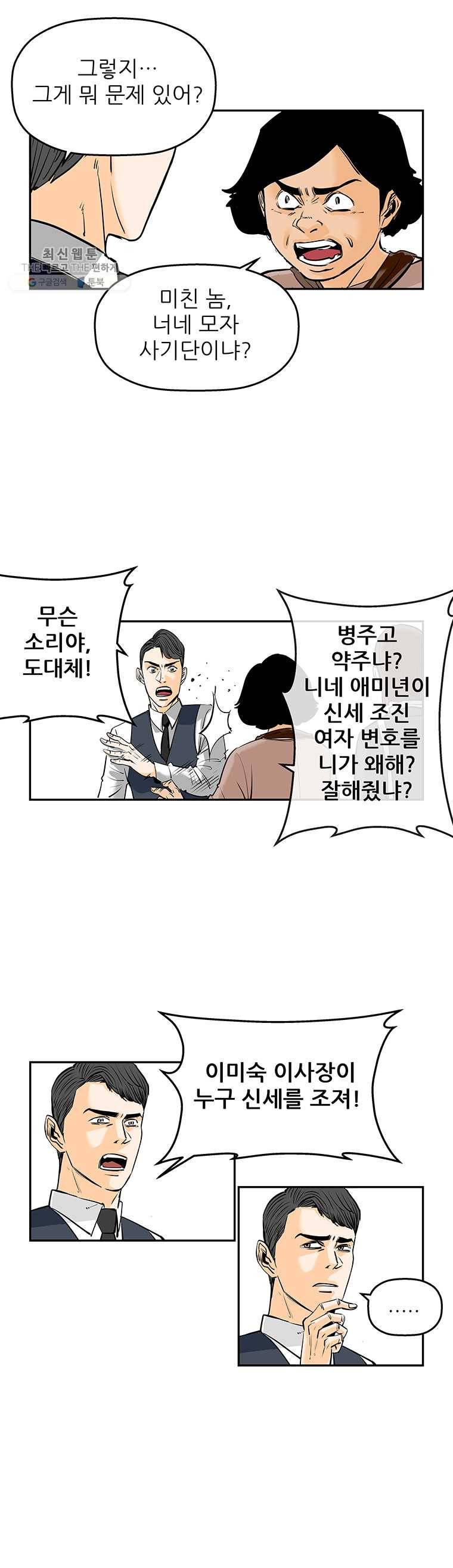신성한, 이혼 70화. Farewell, My Lovely (1) 7