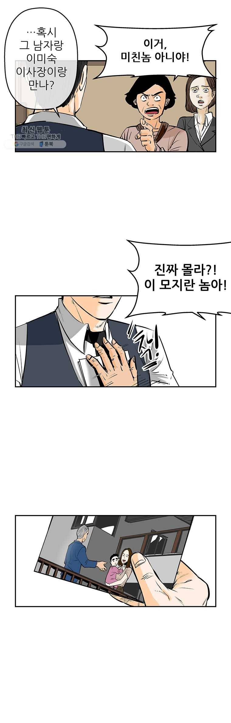 신성한, 이혼 70화. Farewell, My Lovely (1) 8