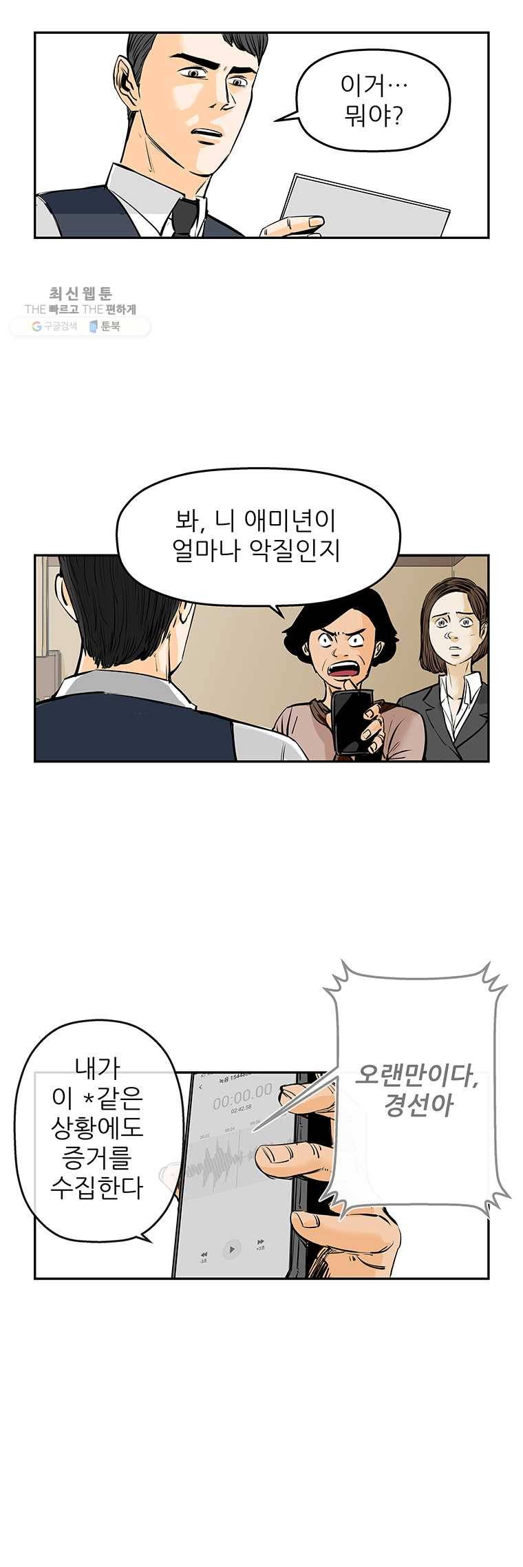 신성한, 이혼 70화. Farewell, My Lovely (1) 9