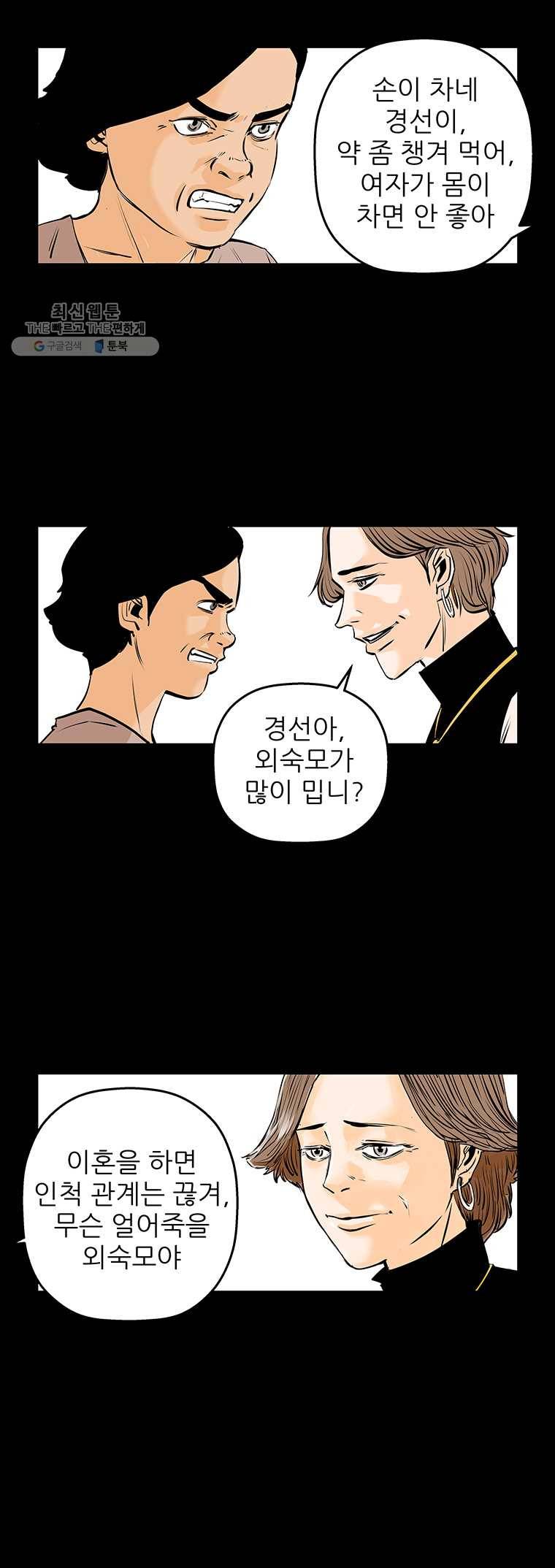 신성한, 이혼 70화. Farewell, My Lovely (1) 14