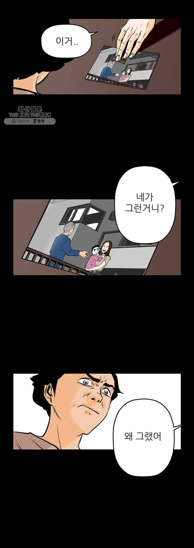 신성한, 이혼 70화. Farewell, My Lovely (1) 15