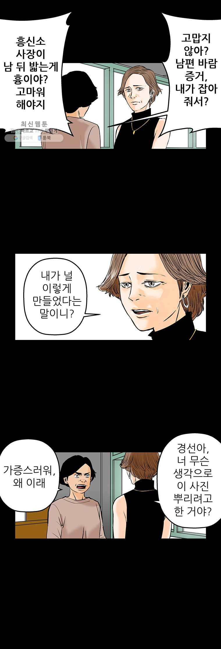 신성한, 이혼 70화. Farewell, My Lovely (1) 16