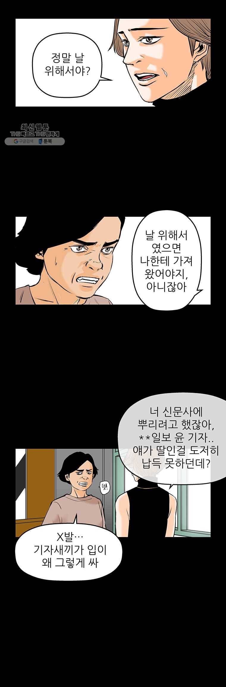 신성한, 이혼 70화. Farewell, My Lovely (1) 17