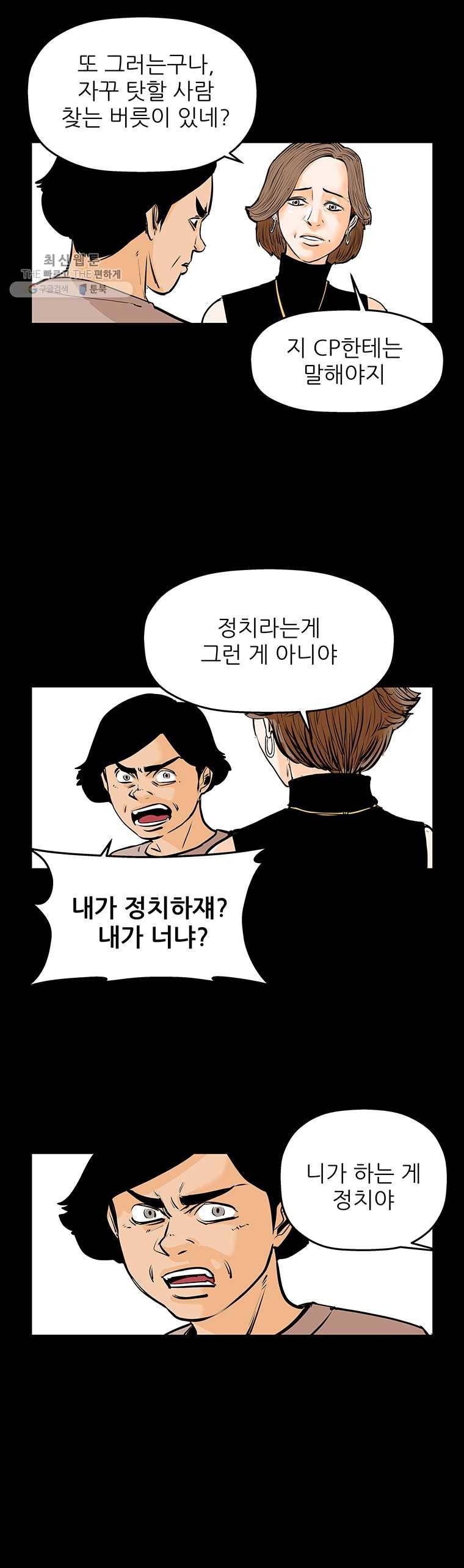 신성한, 이혼 70화. Farewell, My Lovely (1) 18