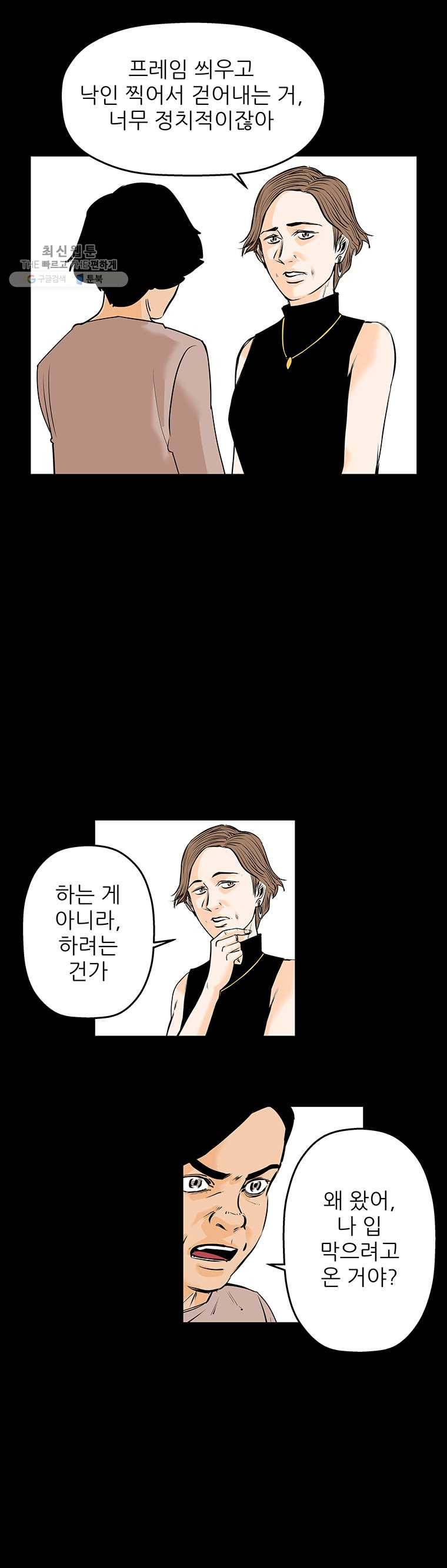 신성한, 이혼 70화. Farewell, My Lovely (1) 19