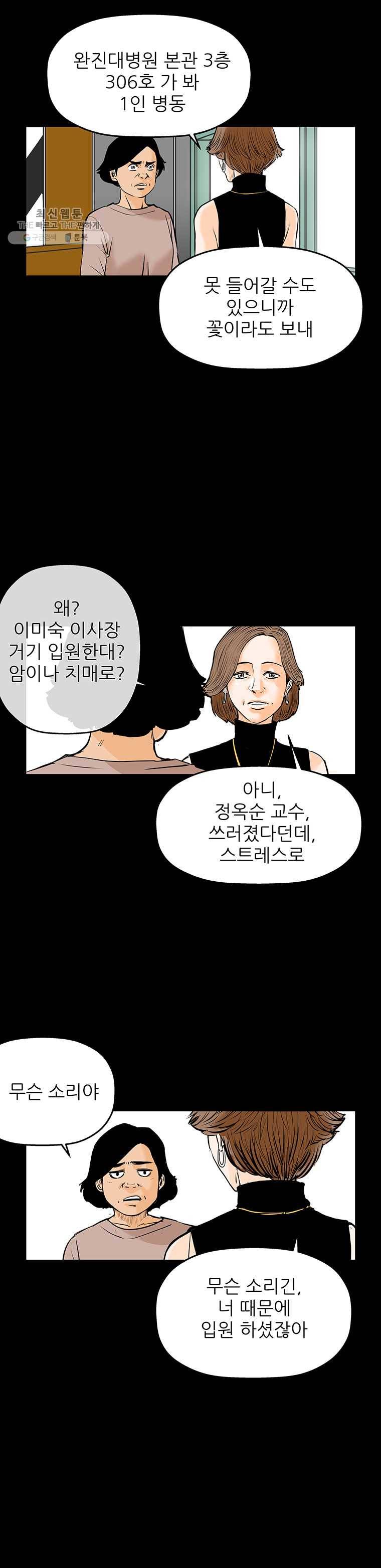 신성한, 이혼 70화. Farewell, My Lovely (1) 20