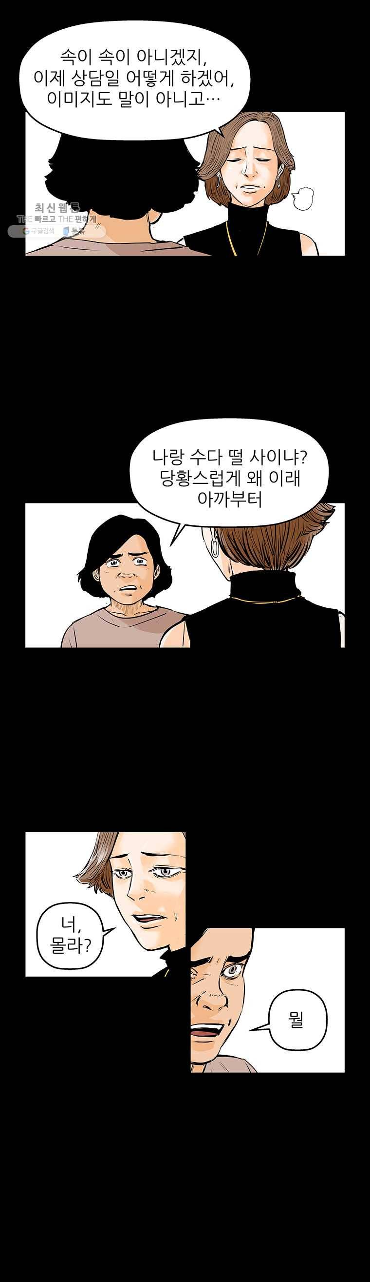 신성한, 이혼 70화. Farewell, My Lovely (1) 21