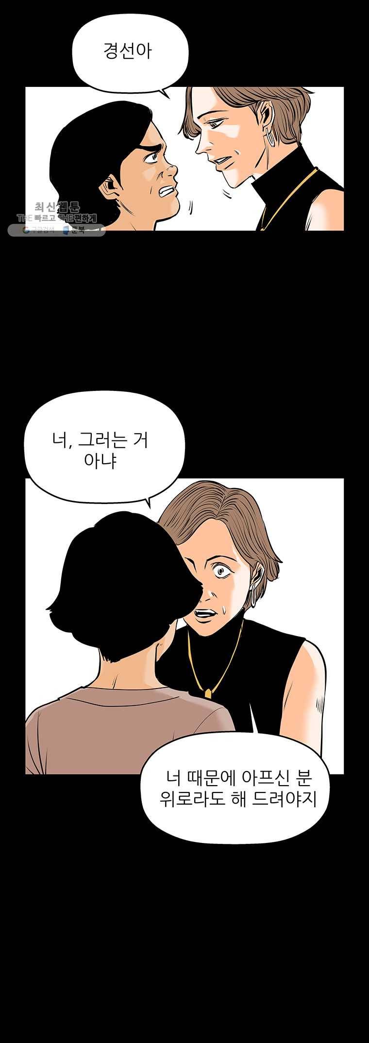 신성한, 이혼 70화. Farewell, My Lovely (1) 22