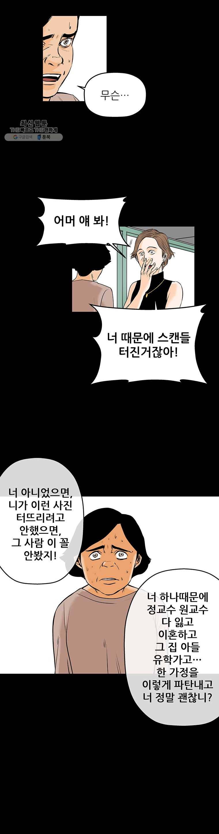 신성한, 이혼 70화. Farewell, My Lovely (1) 23