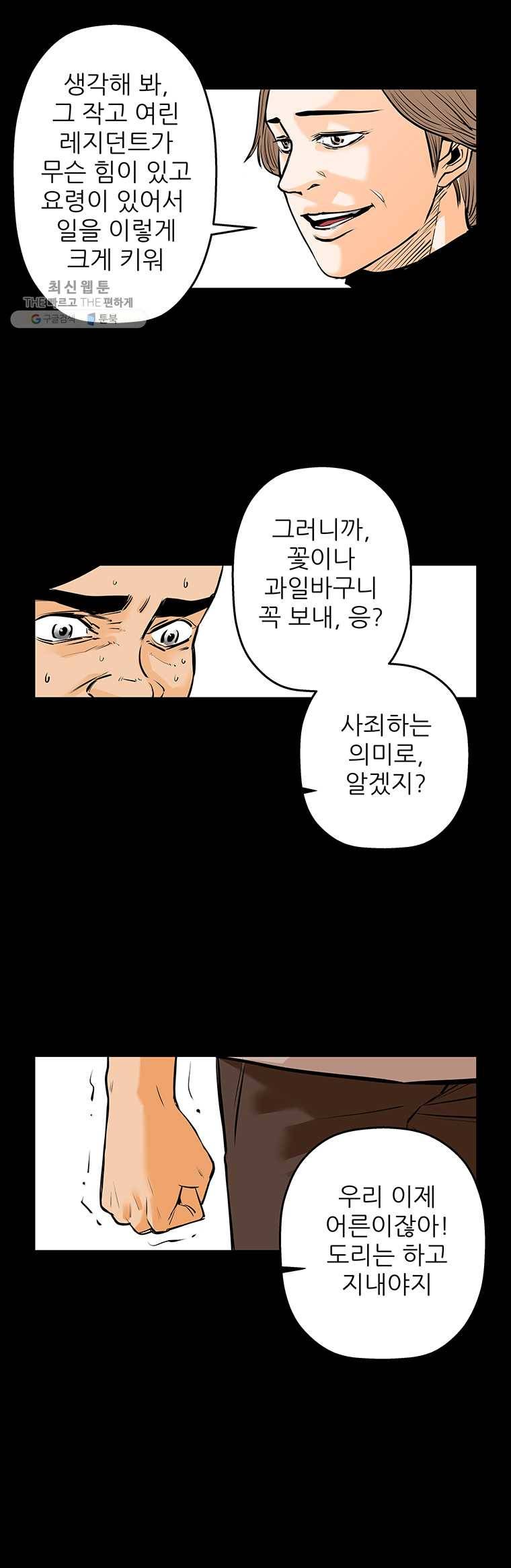 신성한, 이혼 70화. Farewell, My Lovely (1) 24