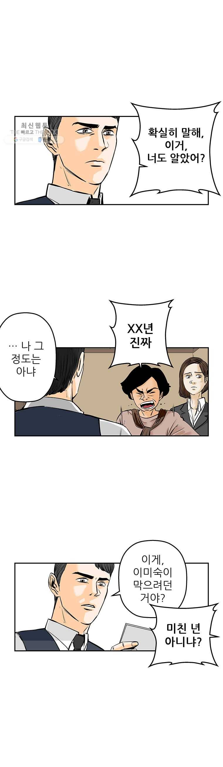 신성한, 이혼 70화. Farewell, My Lovely (1) 27