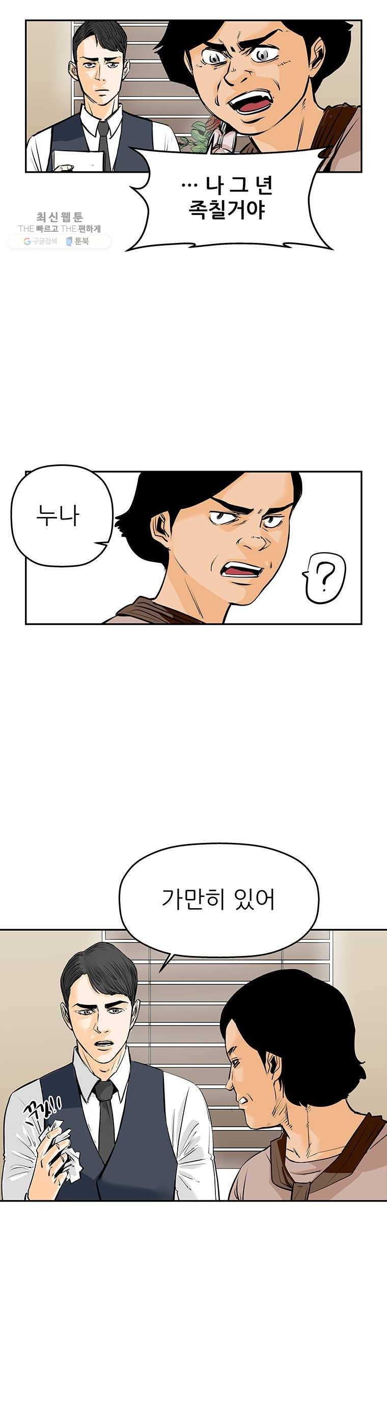 신성한, 이혼 70화. Farewell, My Lovely (1) 28