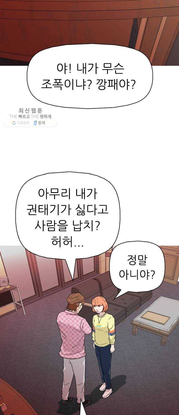 성인초딩 28화 6