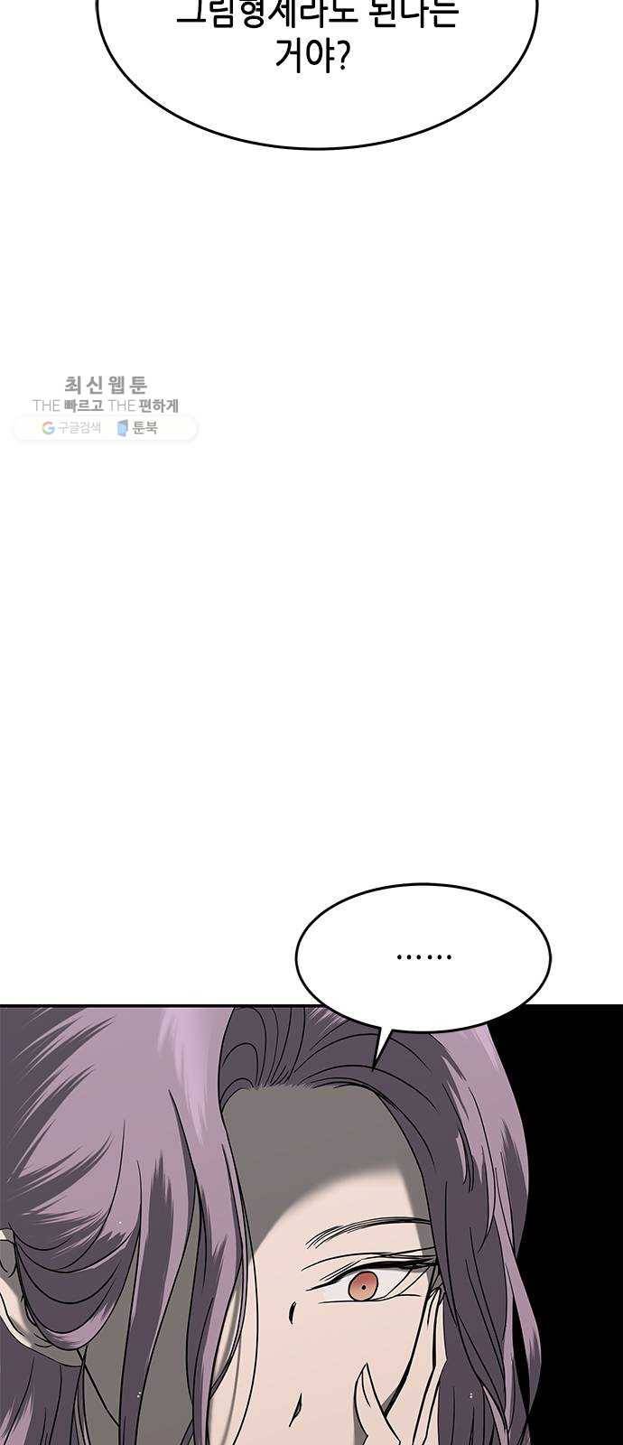 올가미(네이버) 80화 5