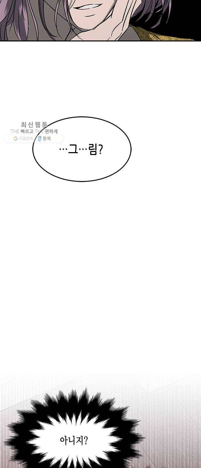 올가미(네이버) 80화 6