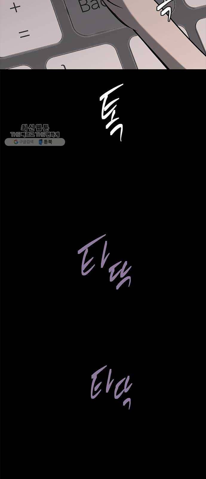 올가미(네이버) 80화 12